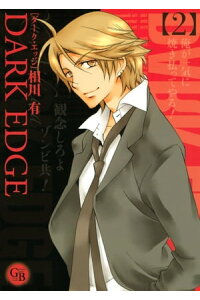 楽天kobo電子書籍ストア dark edge 2 相川有 楽天kobo電子書籍ストア dark edge 2 相川有